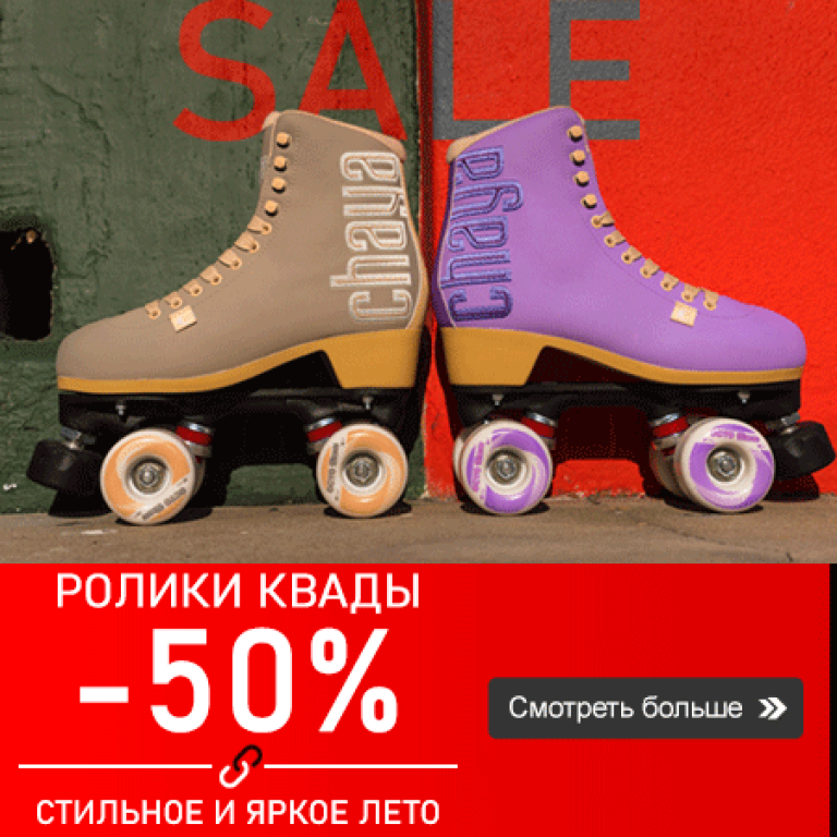 Rollerskate SALE -50%
